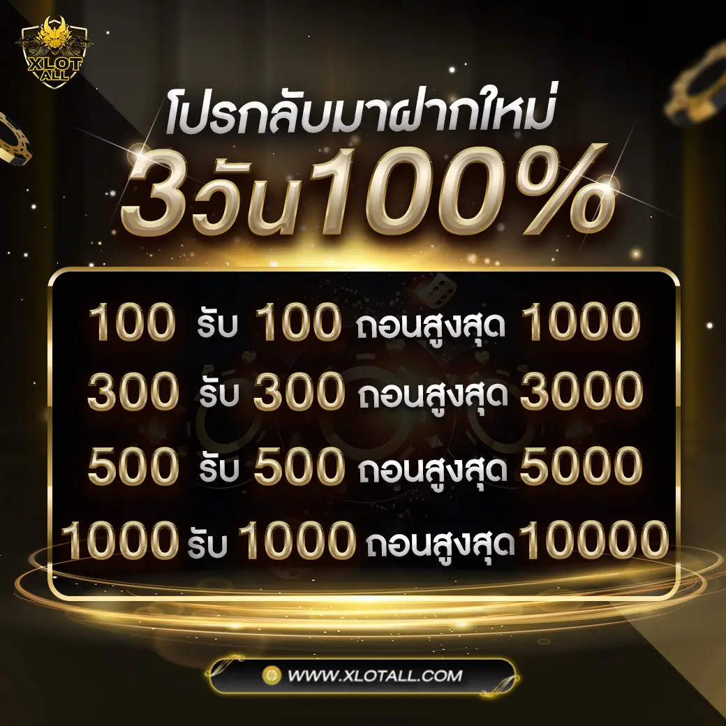 โปรกลับมาฝากใหม่ทุก-1040