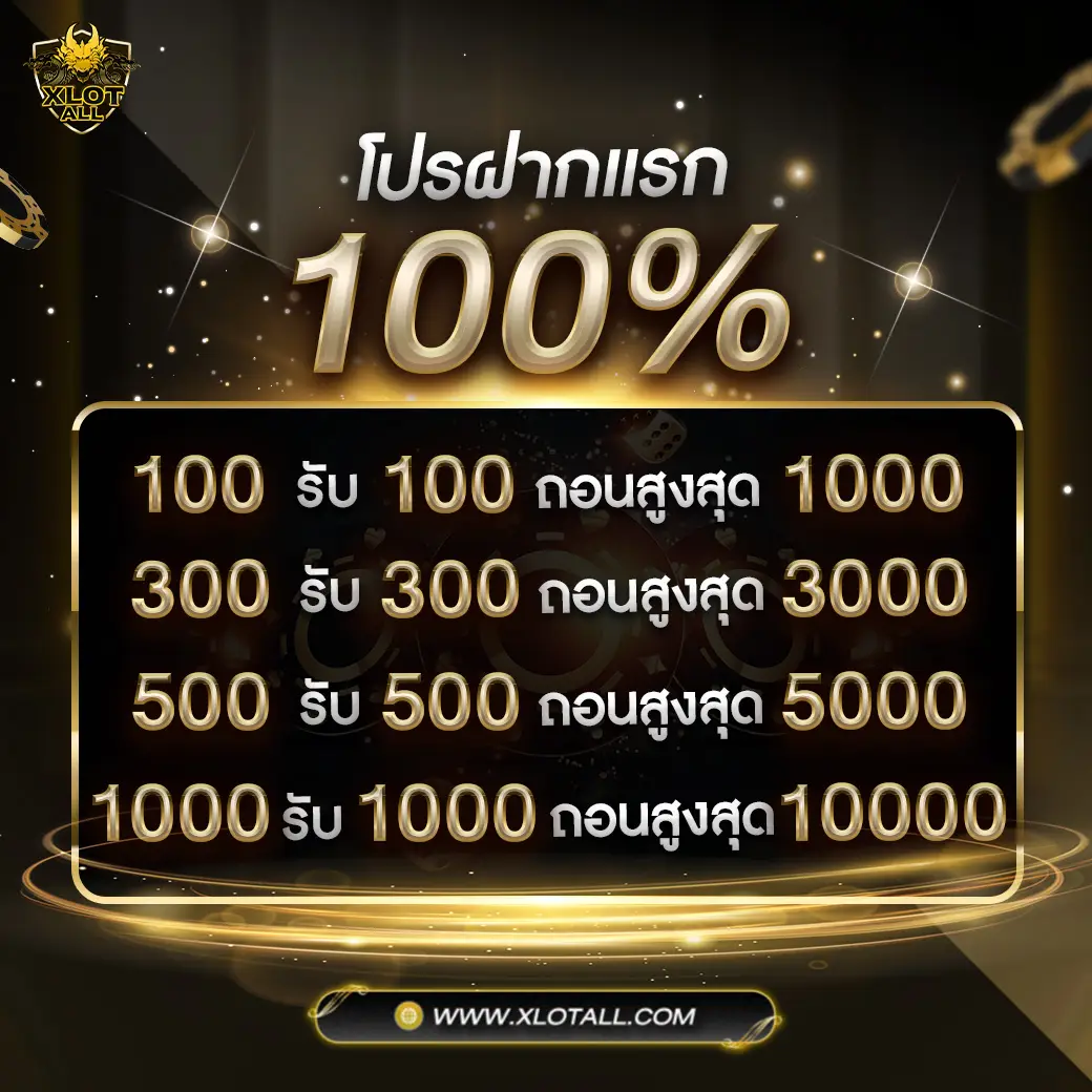 โปรฝากแรก-100_-1040_